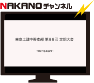 NAKANOチャンネル