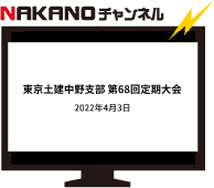 NAKANOチャンネル